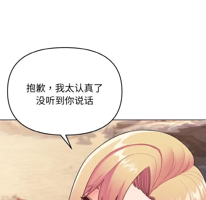 大学生活就从社团开始第81话