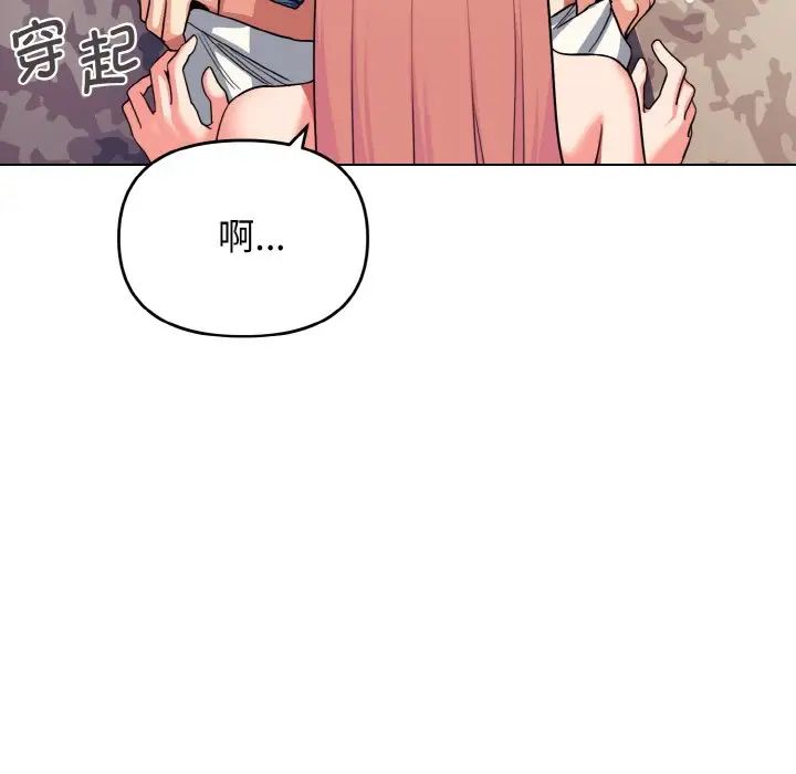 大学生活就从社团开始第81话