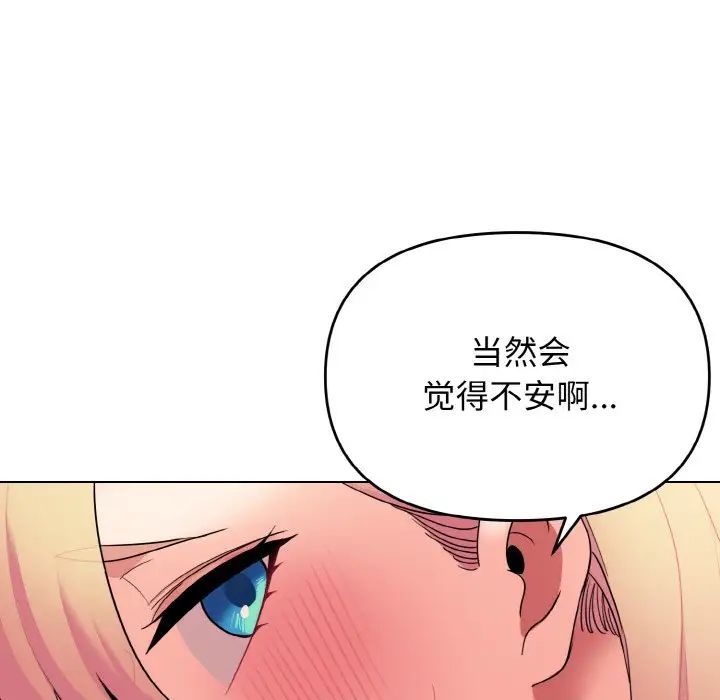 大学生活就从社团开始第81话