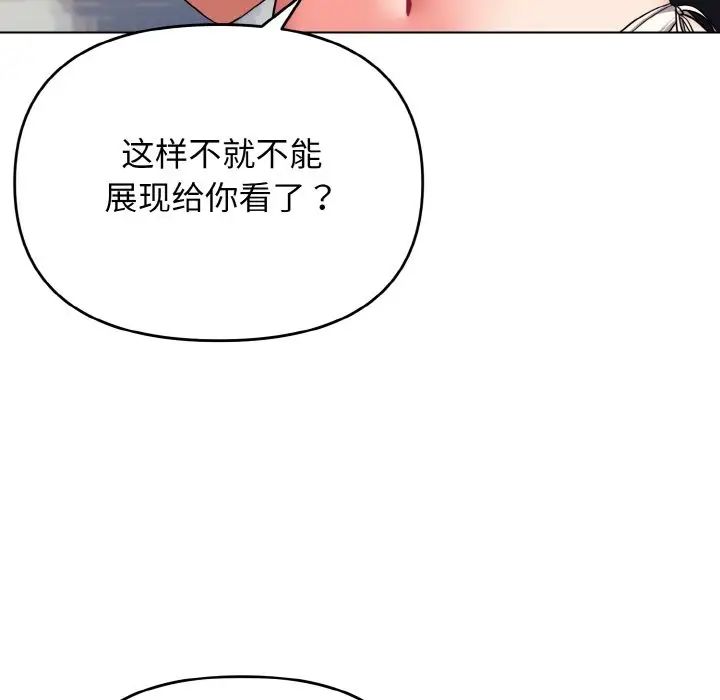 大学生活就从社团开始第81话