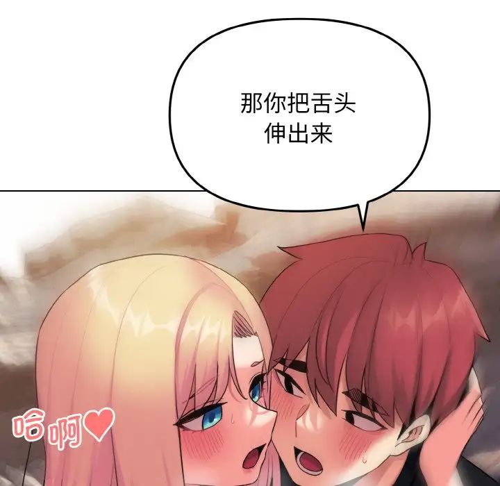 大学生活就从社团开始第81话