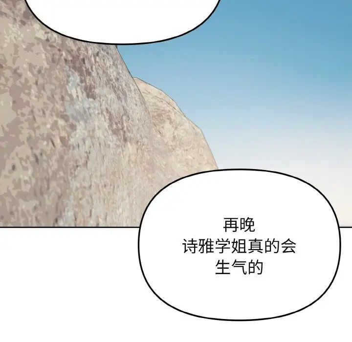 大学生活就从社团开始第81话