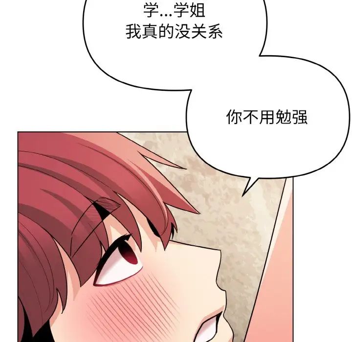 大学生活就从社团开始第82话