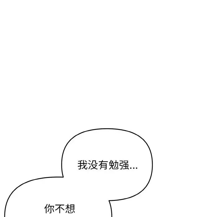 大学生活就从社团开始第82话