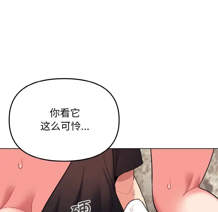 大学生活就从社团开始第82话