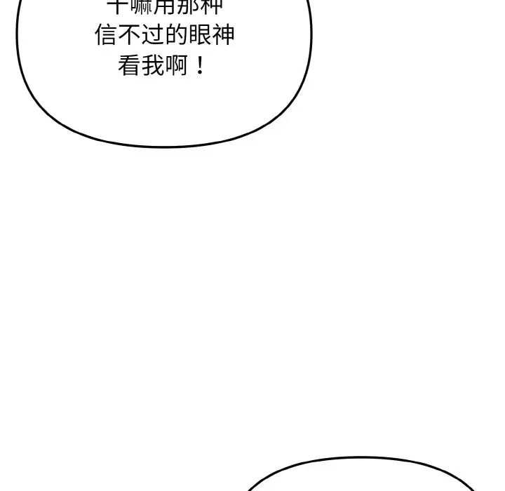 大学生活就从社团开始第82话