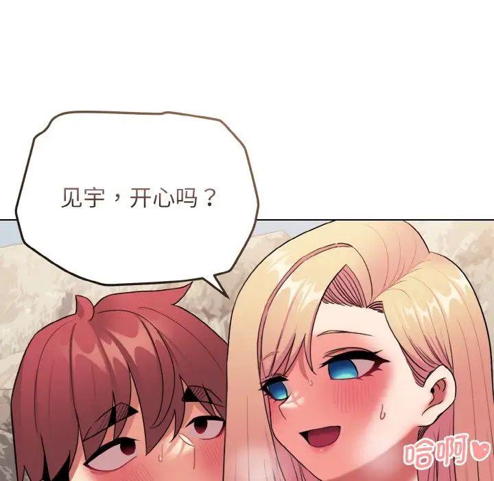 大学生活就从社团开始第82话