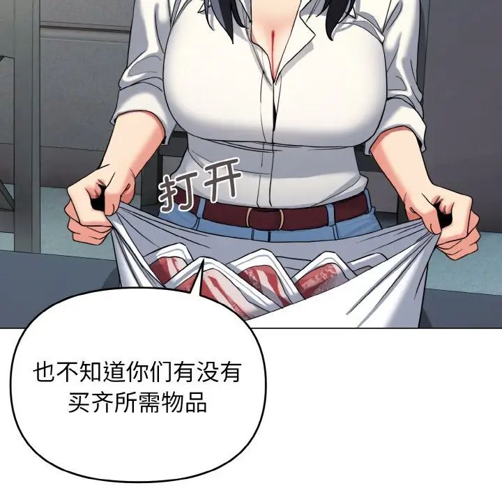 大学生活就从社团开始第83话