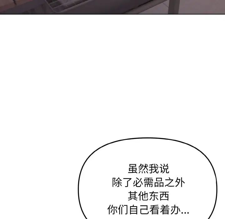 大学生活就从社团开始第83话