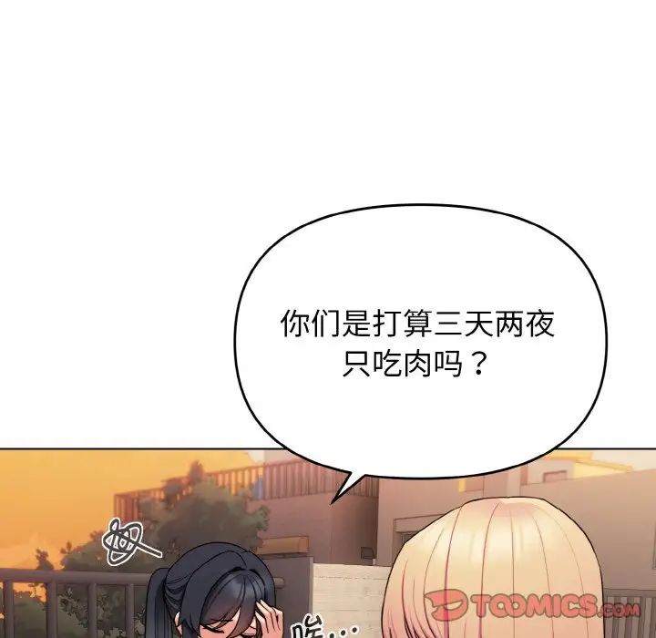 大学生活就从社团开始第83话
