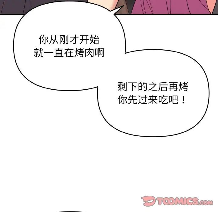 大学生活就从社团开始第83话