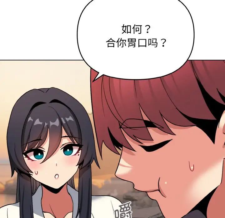 大学生活就从社团开始第83话
