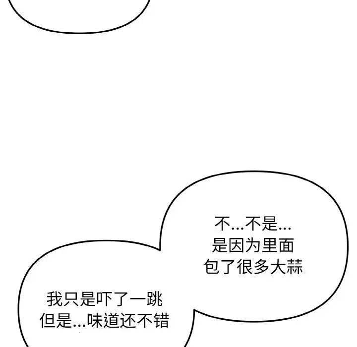 大学生活就从社团开始第83话