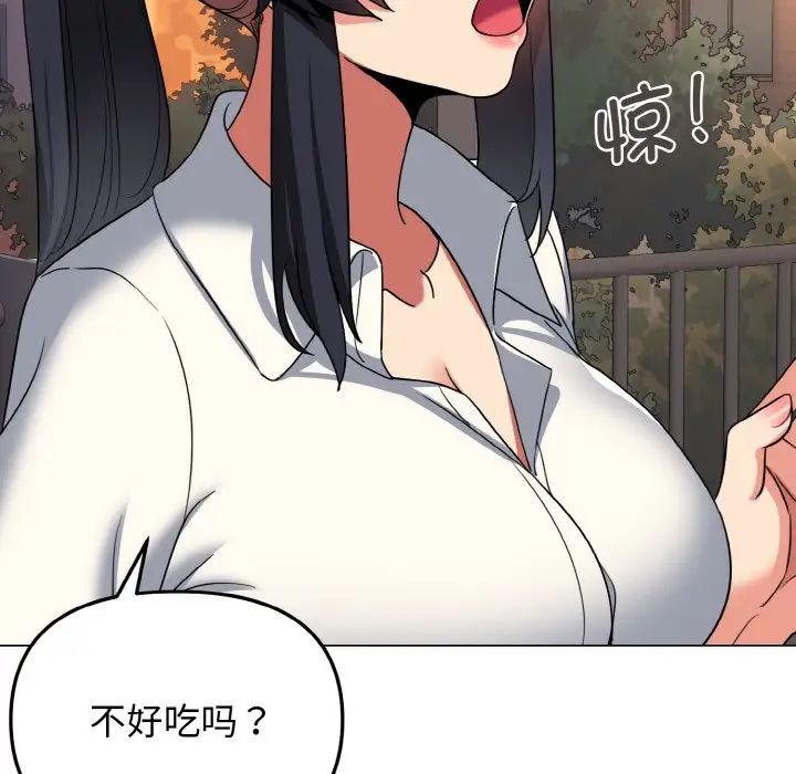 大学生活就从社团开始第83话