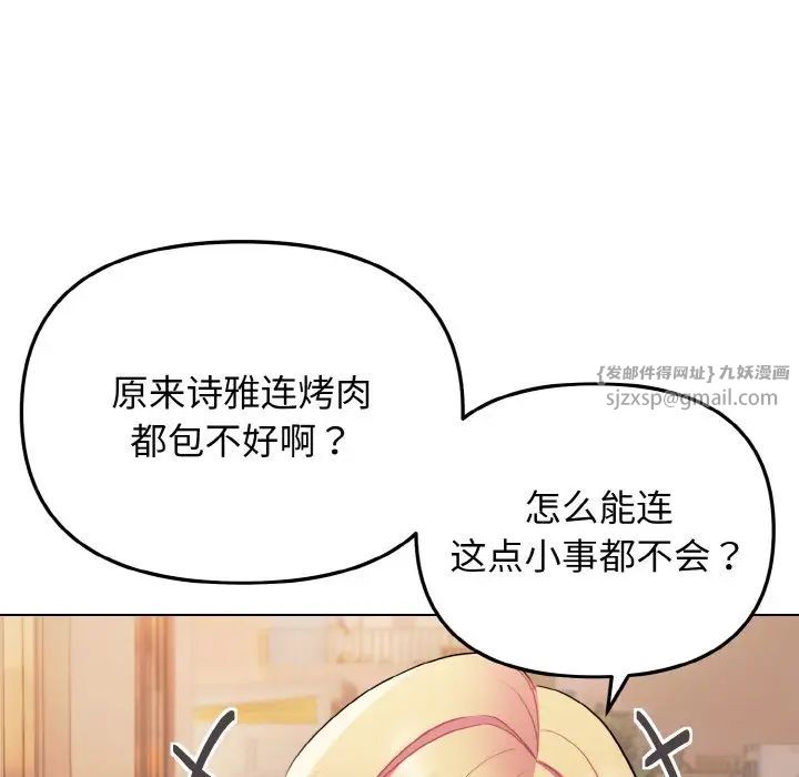 大学生活就从社团开始第83话
