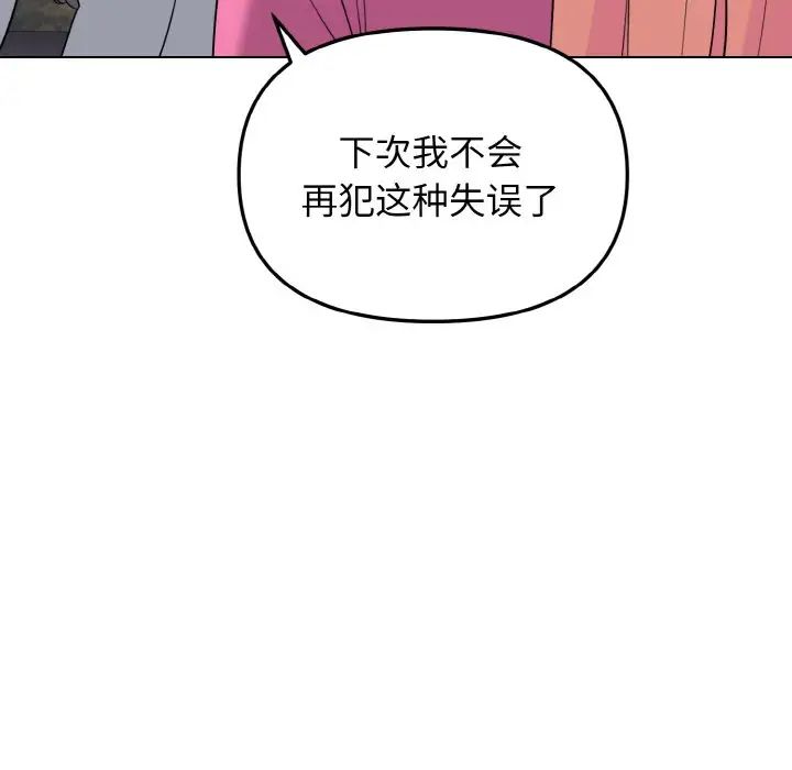 大学生活就从社团开始第83话