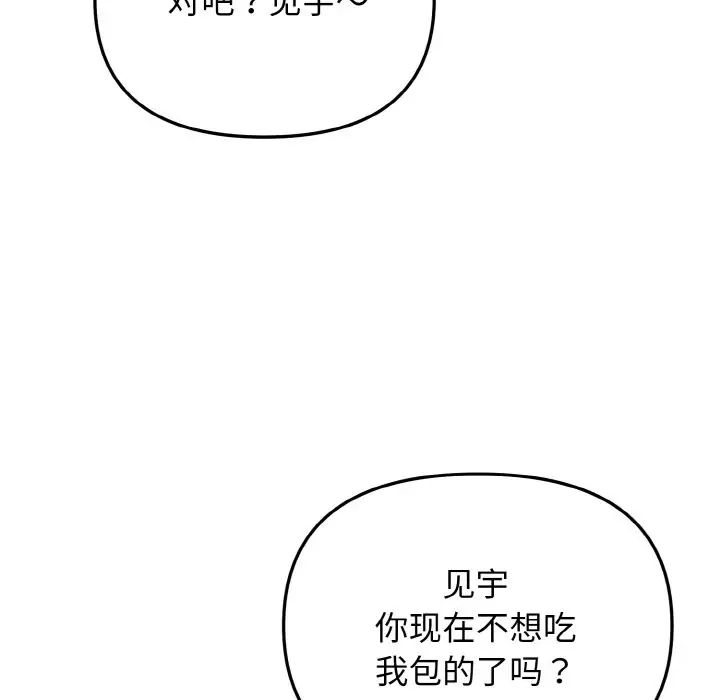 大学生活就从社团开始第83话