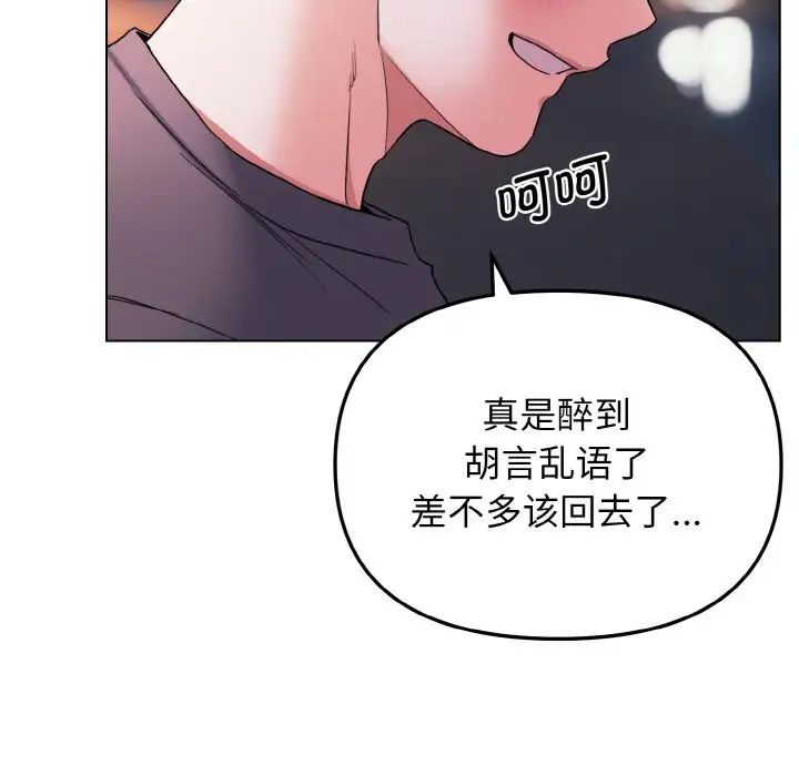 大学生活就从社团开始第83话