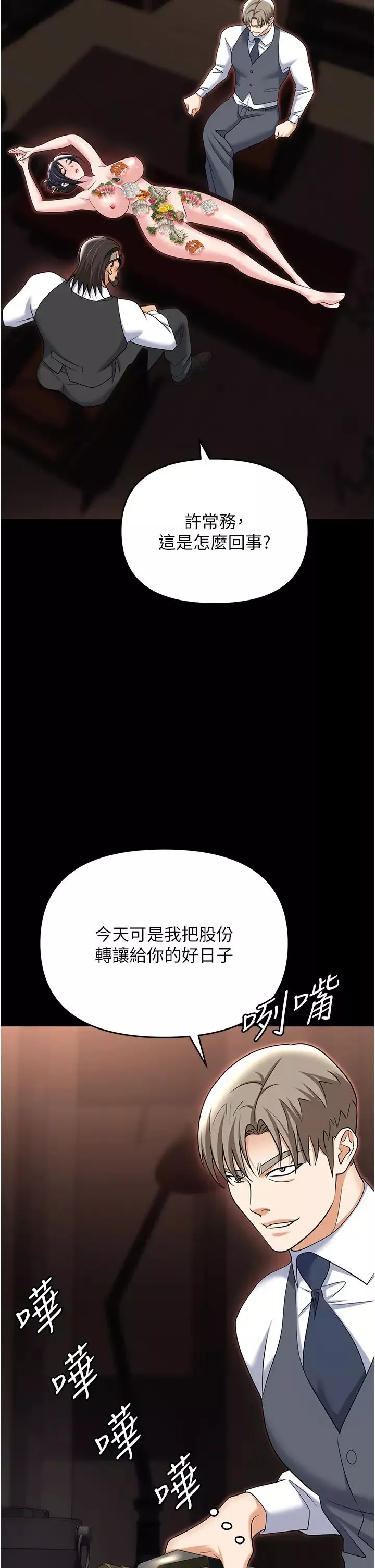 職場陷阱第79話-最可口的「鮑魚大餐」
