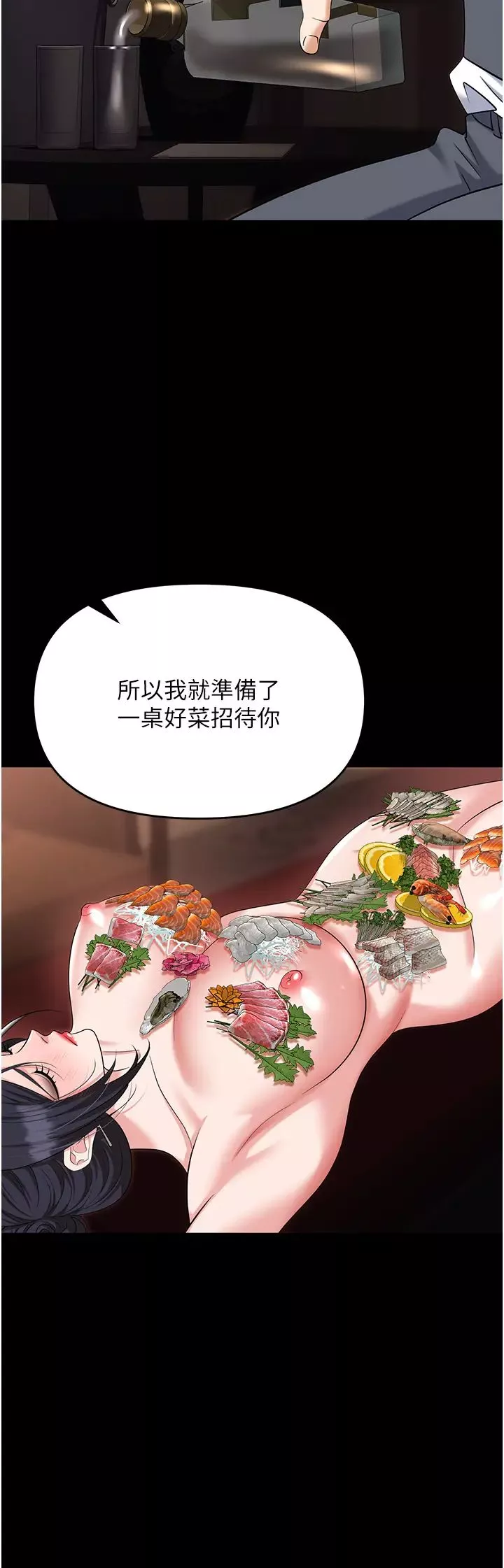 職場陷阱第79話-最可口的「鮑魚大餐」