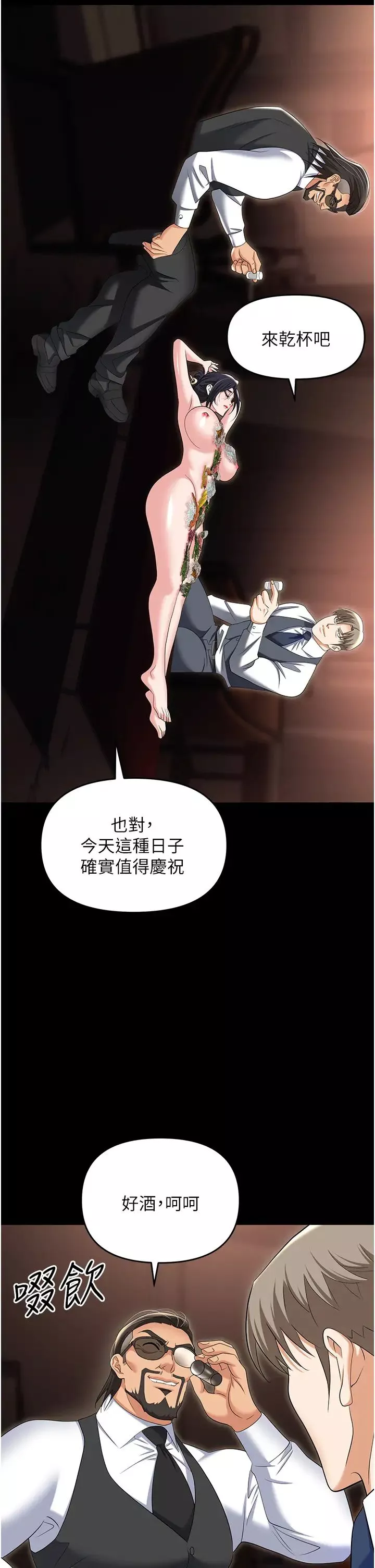 職場陷阱第79話-最可口的「鮑魚大餐」