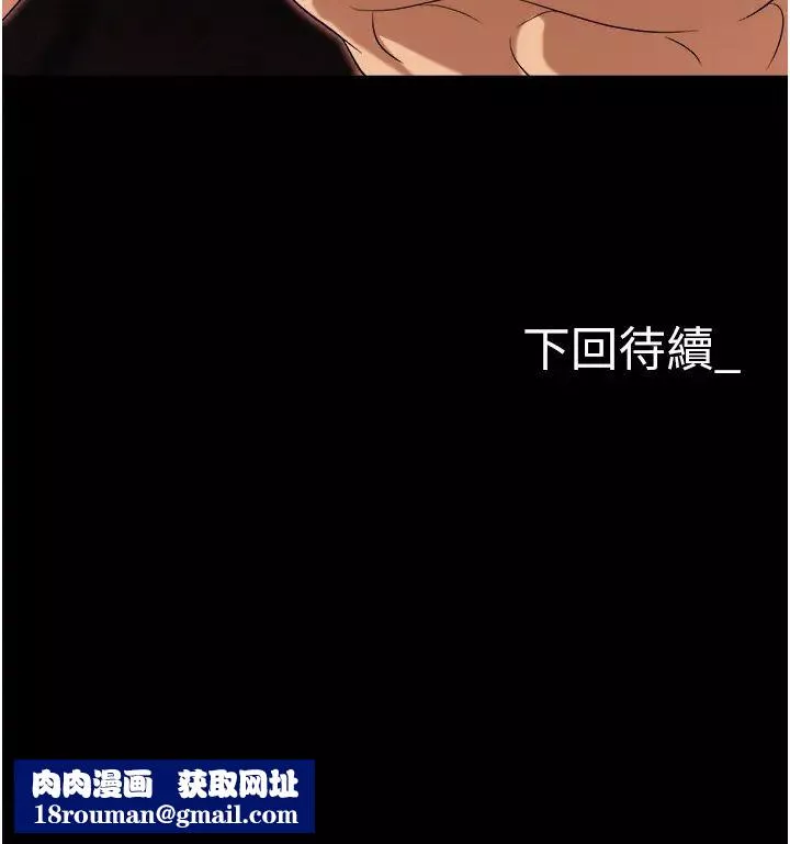 職場陷阱第79話-最可口的「鮑魚大餐」