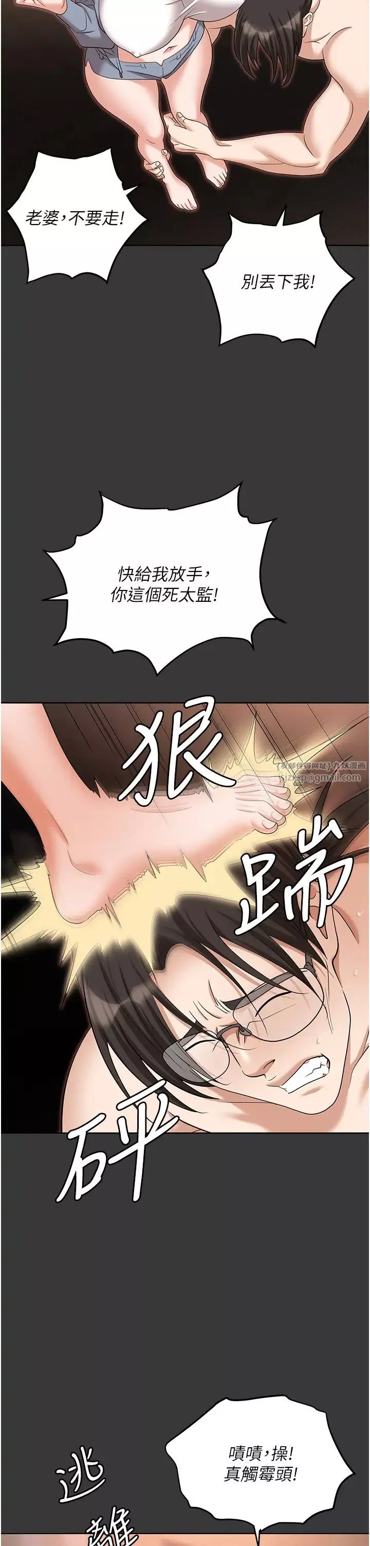 職場陷阱第80話-痛苦萬分的刑罰