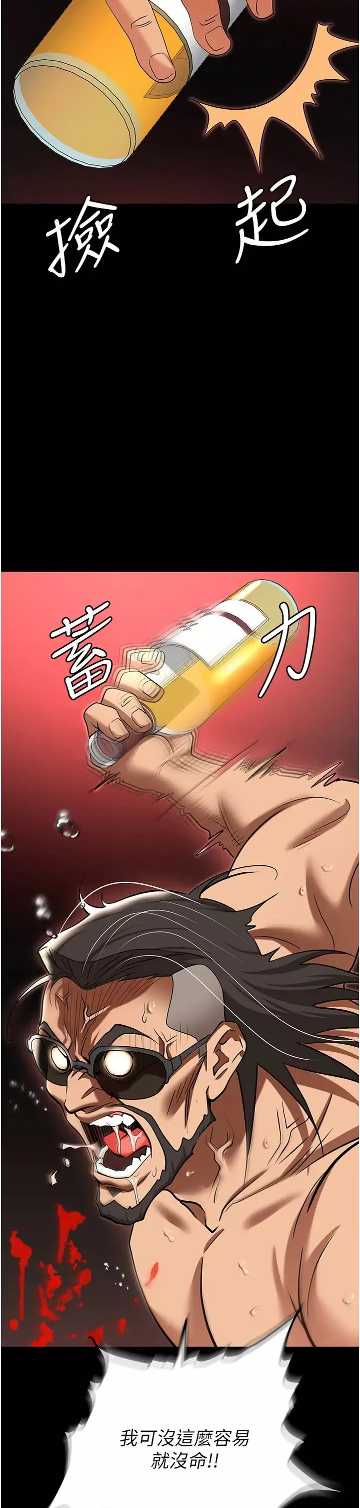 職場陷阱第80話-痛苦萬分的刑罰