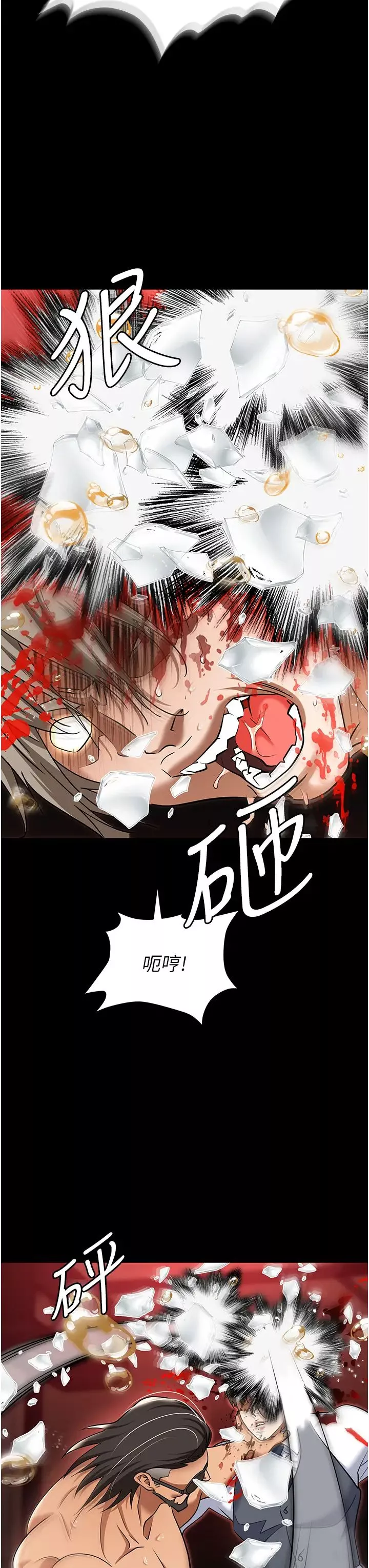 職場陷阱第80話-痛苦萬分的刑罰