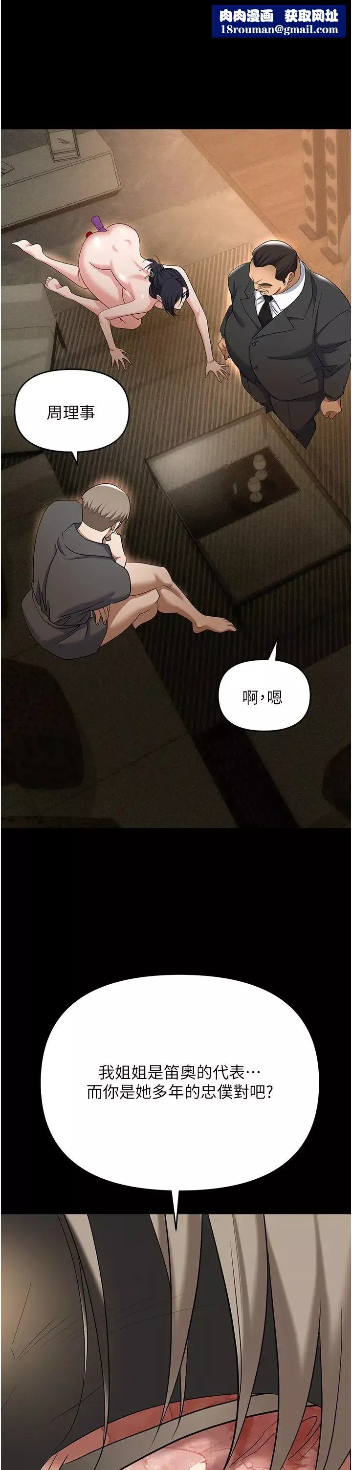 職場陷阱第81話-生不如死的悽慘下場