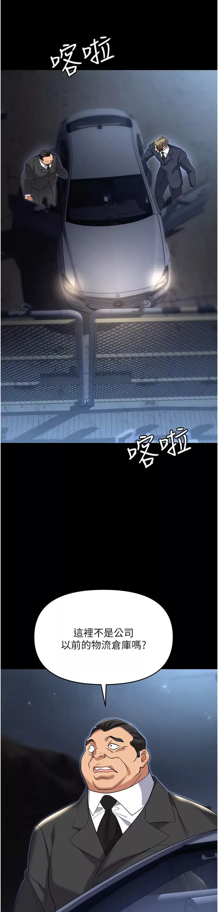 職場陷阱第81話-生不如死的悽慘下場