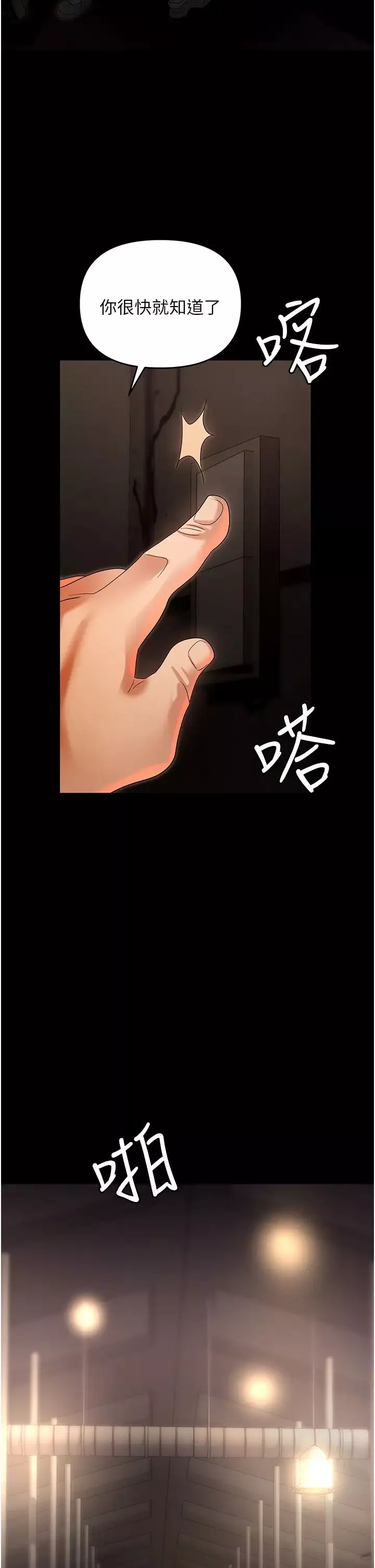 職場陷阱第81話-生不如死的悽慘下場