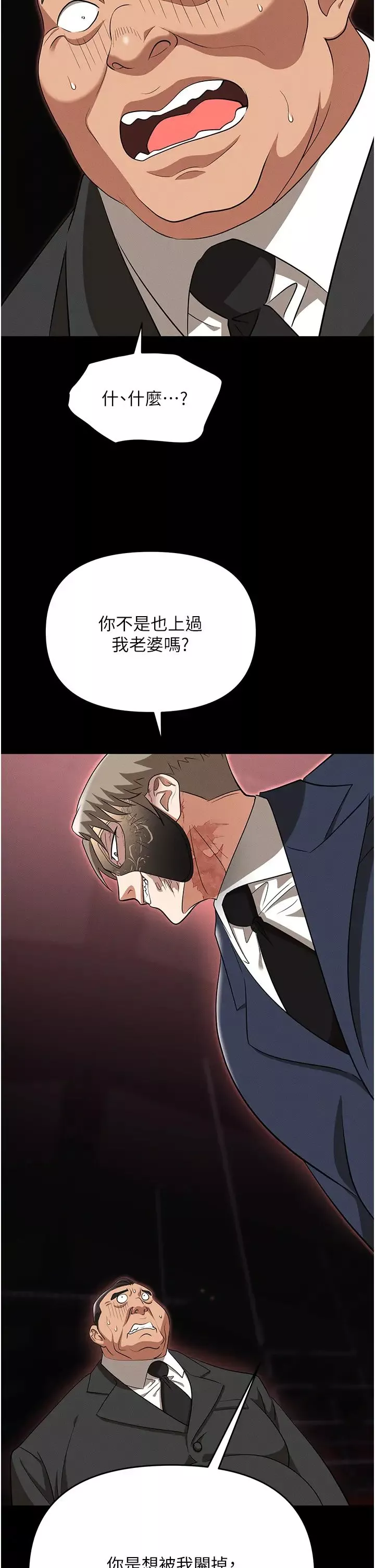 職場陷阱第82話-永生難忘的分手炮