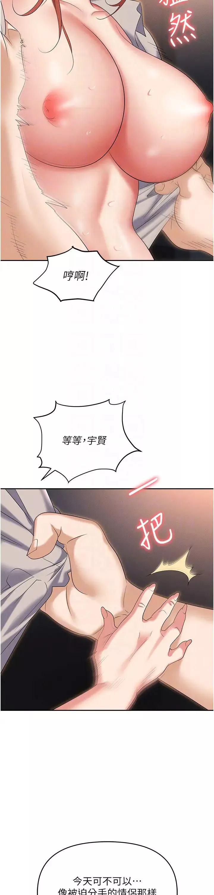 職場陷阱第82話-永生難忘的分手炮