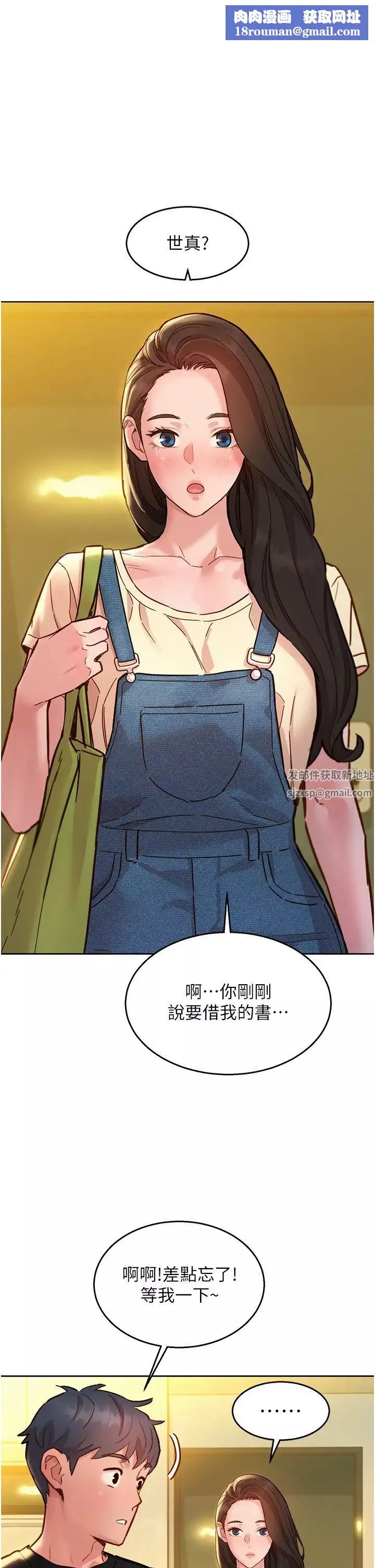 友情萬睡第77話-給妳嘗嘗更舒服的