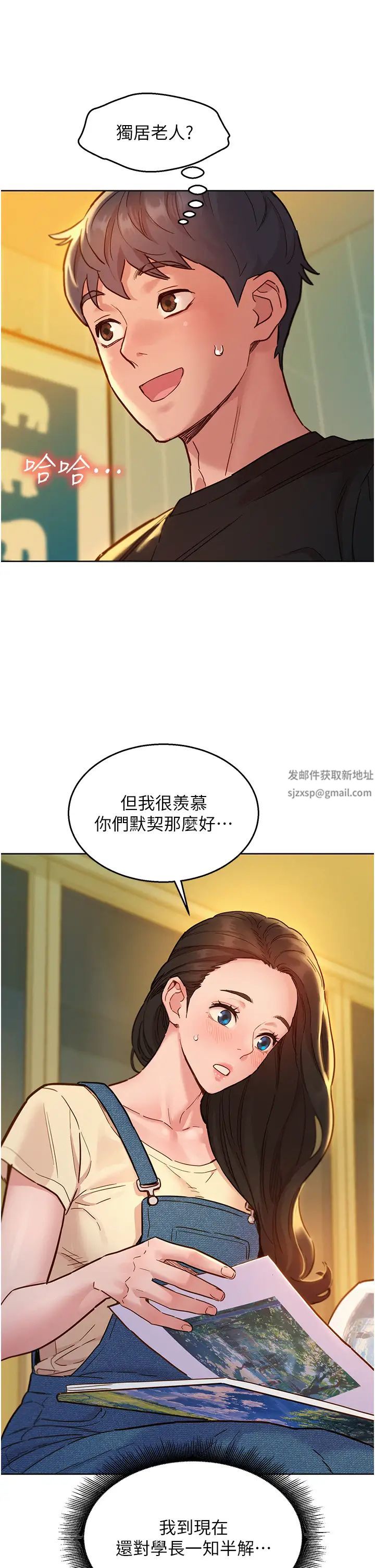 友情万睡第77话-给妳尝尝更舒服的