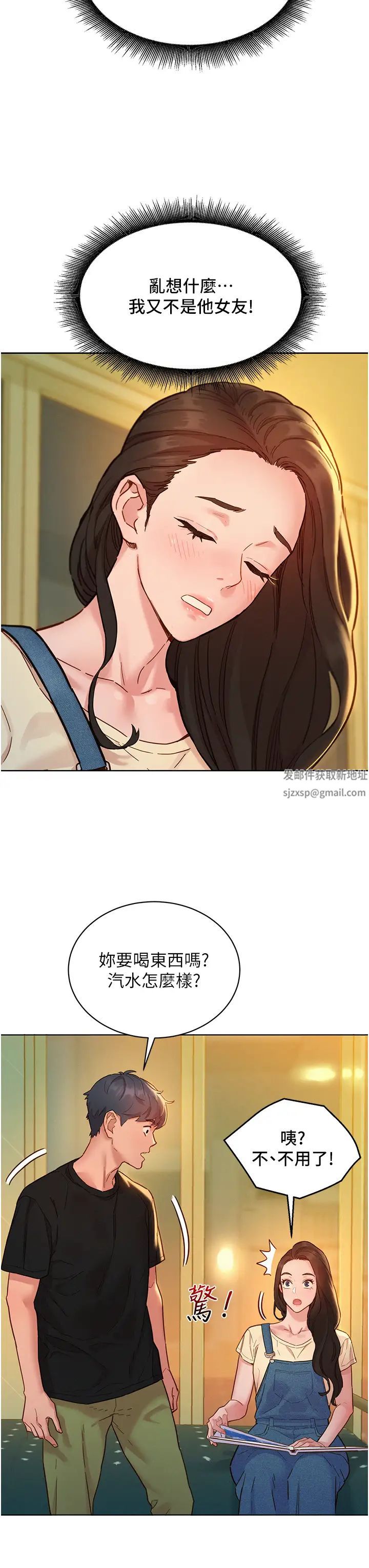 友情万睡第77话-给妳尝尝更舒服的