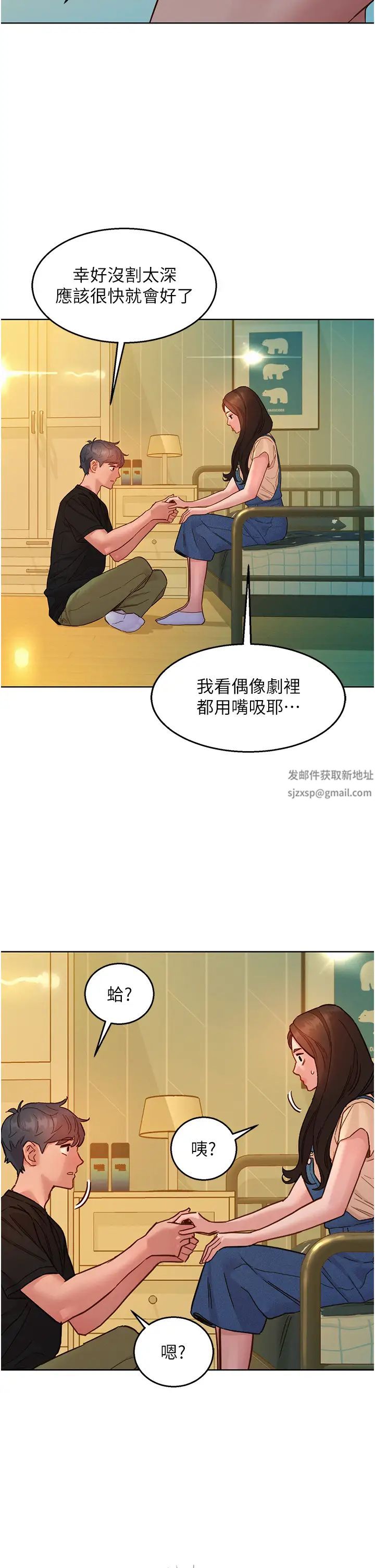 友情万睡第77话-给妳尝尝更舒服的
