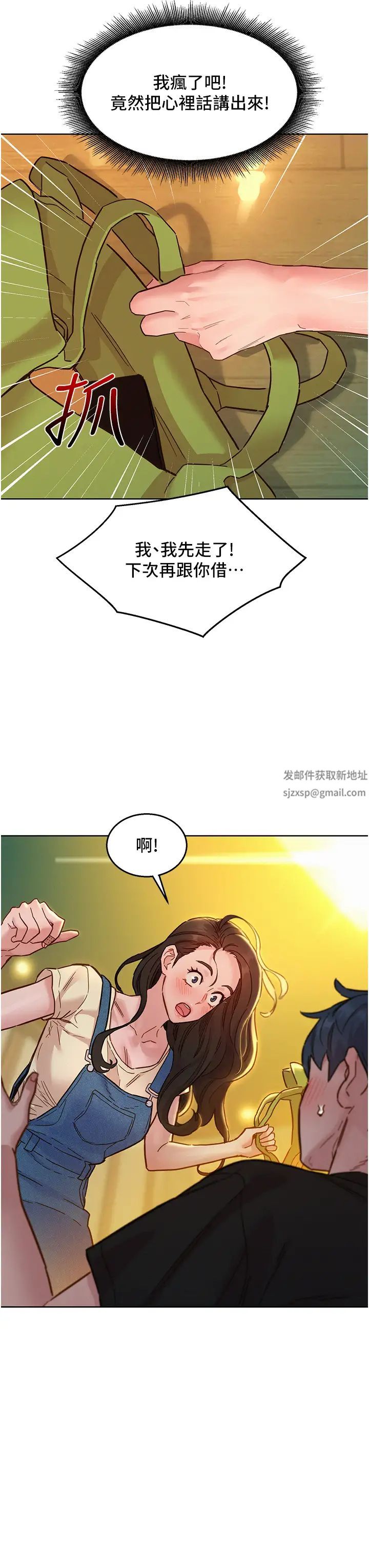 友情万睡第77话-给妳尝尝更舒服的