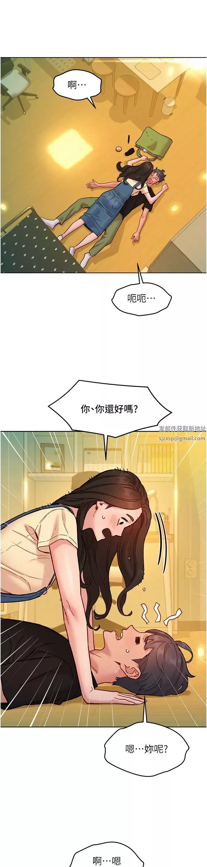 友情萬睡第77話-給妳嘗嘗更舒服的
