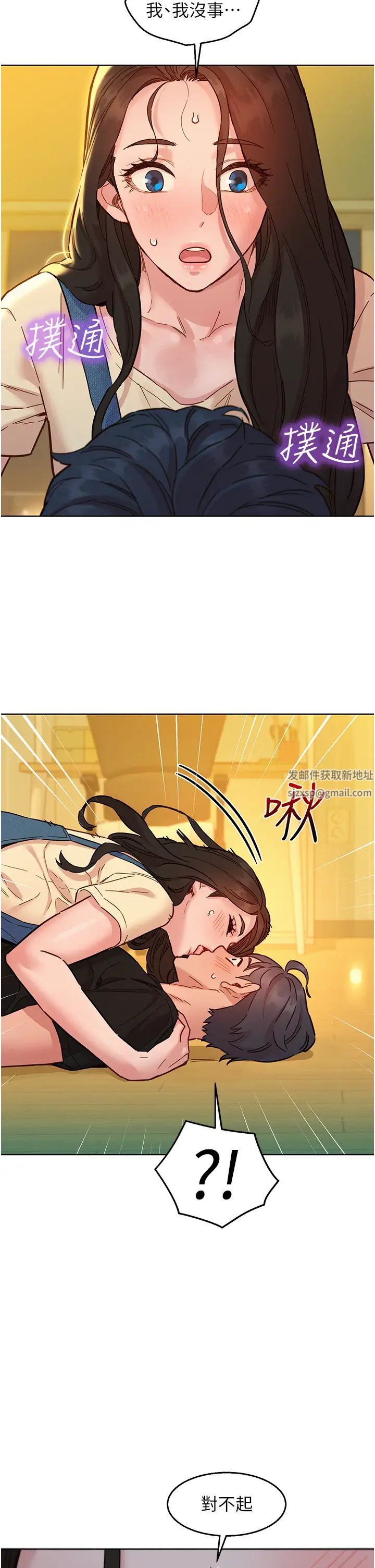 友情万睡第77话-给妳尝尝更舒服的