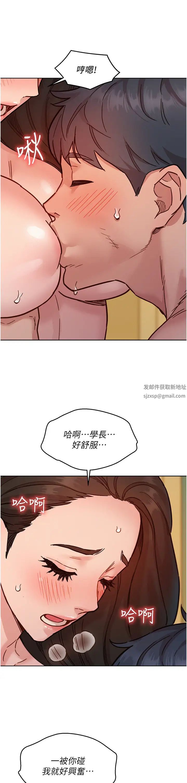 友情万睡第77话-给妳尝尝更舒服的