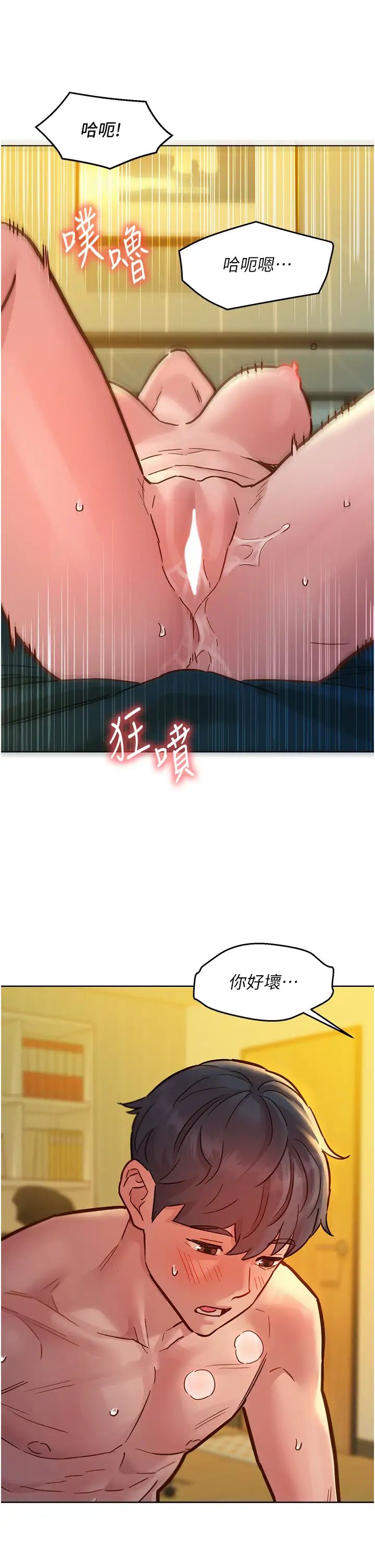 友情万睡第77话-给妳尝尝更舒服的