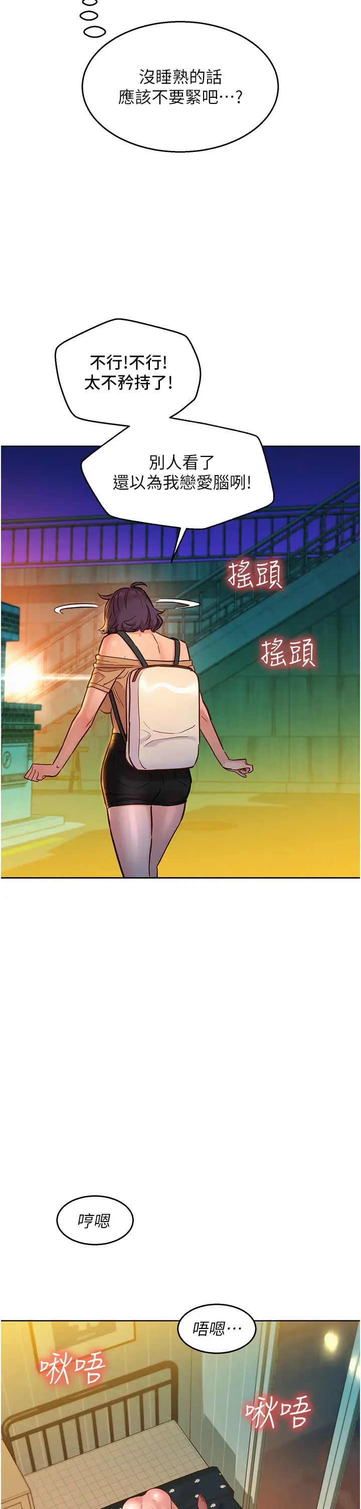 友情万睡第78话-今天交给我来动