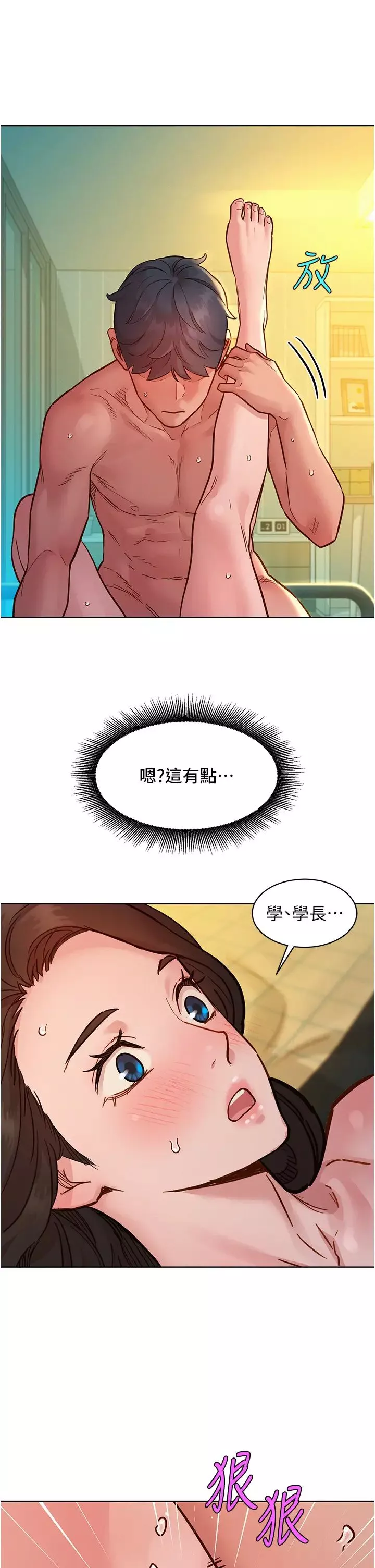 友情萬睡第78話-今天交給我來動