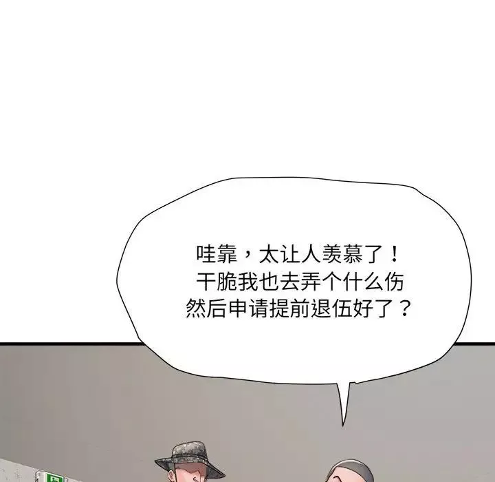 刺激的部队生活第70話
