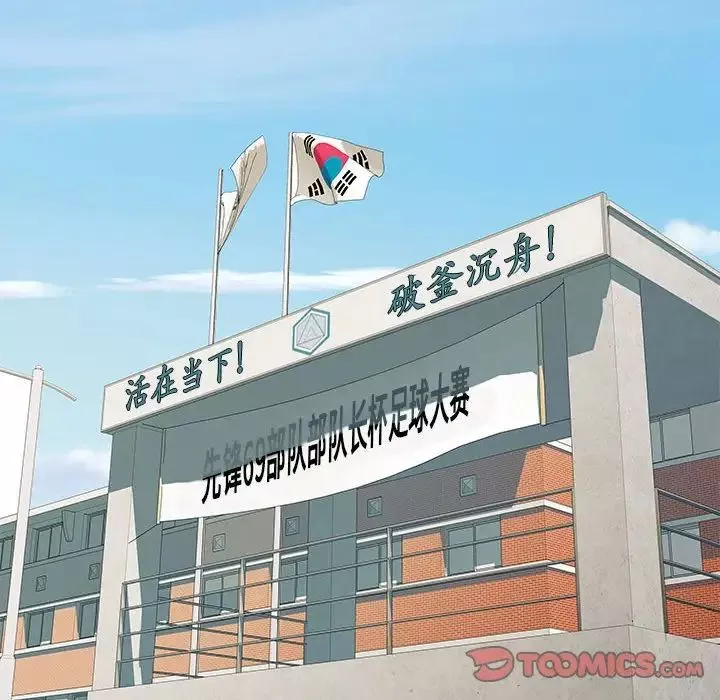 刺激的部队生活第70話
