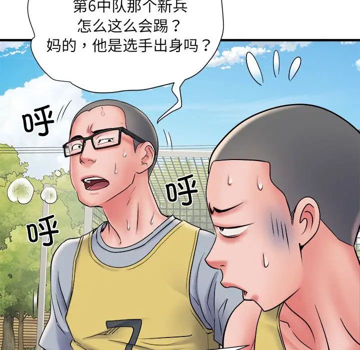 刺激的部队生活第70话