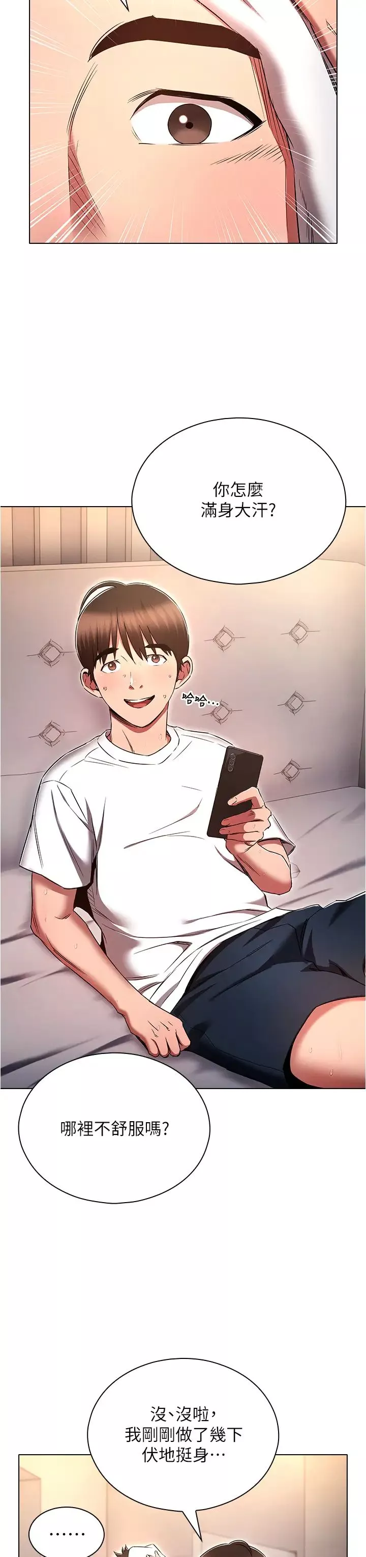 魯蛇的多重宇宙第74話-讓開，我們要辦正事瞭