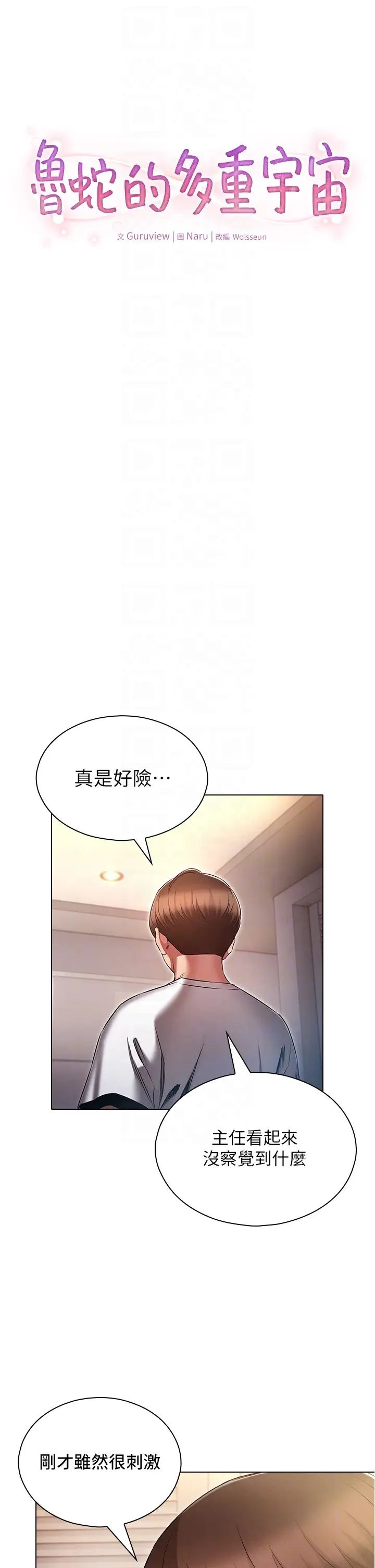 魯蛇的多重宇宙第74話-讓開，我們要辦正事瞭